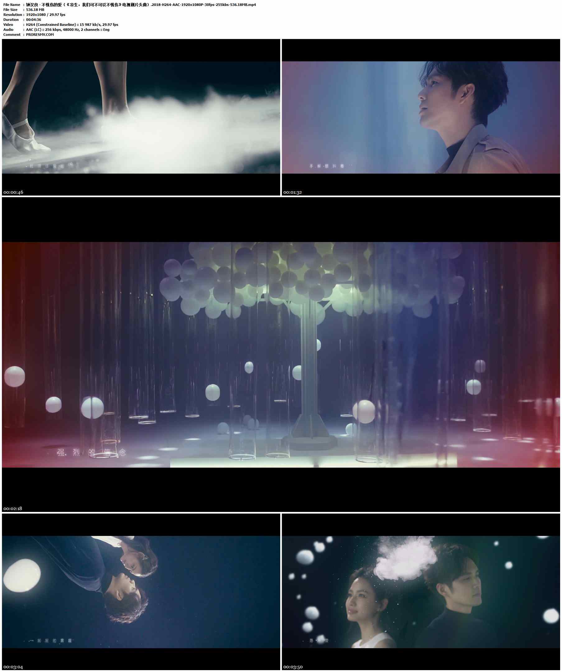 钟汉良 - 不忧伤的爱（《凉生，我们可不可以不忧伤》电视剧片头曲）.2018-H264-AAC-1920x1080P-30fps-255kbs-536.18MB官方MV_高清MV
